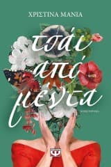 Εξώφυλλο: Τσάι από μέντα