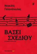 Βάσει σχεδίου