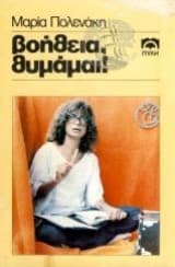 Εξώφυλλο: Βοήθεια