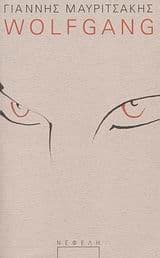 Εξώφυλλο: Wolfgang