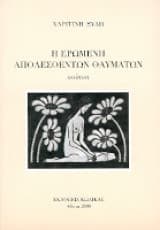 Η ερωμένη των απολεσθέντων θαυμάτων