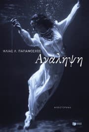 Εξώφυλλο: Ανάληψη