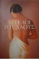 Άγγελοι του χάους