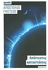 Εξώφυλλο: Απίστευτες καταστάσεις