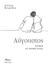 Αύγουστος