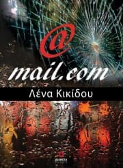Εξώφυλλο: @mail.com
