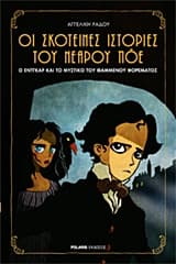 Οι σκοτεινές ιστορίες του Νεαρού Πόε 3: Η κατάρα του κόμη Πρόσπερο