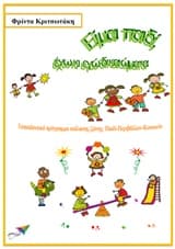 Είμαι παιδί