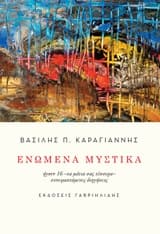 Εξώφυλλο: Ενωμένα μυστικά