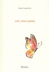 Εξώφυλλο: Εσύ