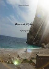 Φωτεινή έξοδος