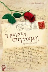 Εξώφυλλο: Η μεγάλη συγνώμη