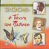 Ημερολόγιο 2006