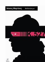 Εξώφυλλο: Κ. 527