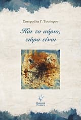 Και το αύριο