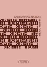 Εξώφυλλο: Κινητή γιορτή