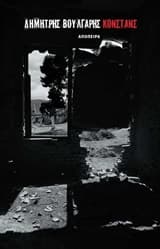 Εξώφυλλο: Κονστάνς