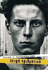 Εξώφυλλο: Λειψή αριθμητική