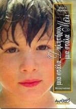 Εξώφυλλο: Μια στάλα δηλητήριο