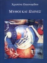 Η γυναίκα και το δέντρο της σιωπής