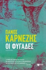 Εξώφυλλο: Οι φυγάδες