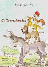 Εξώφυλλο: Οι τραγουδιστάδες