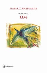 Εξώφυλλο: ΟΜ