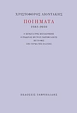 Ποιήματα 1982-2010