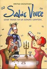 Εξώφυλλο: Savoir vivre