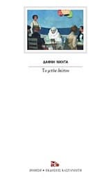 Το μπλε δείπνο