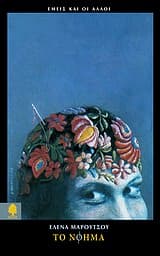 Εξώφυλλο: Το νόημα