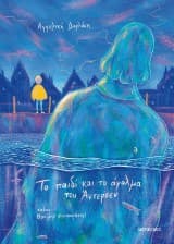 Το παιδί και το άγαλμα του Άντερσεν