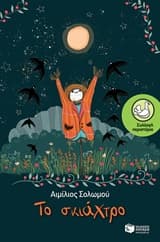 Το σκιάχτρο