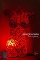 Εξώφυλλο: Φωτογραφίες