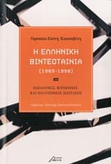 Εξώφυλλο: Η ελληνική βιντεοταινία (1985-1990)