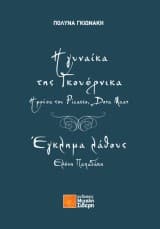 Η γυναίκα της Γκουέρνικα