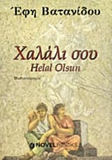 Εξώφυλλο: Χαλάλι σου