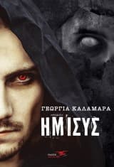 Εξώφυλλο: Ήμισυς