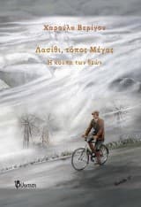 Εξώφυλλο: Λασίθι