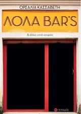 Εξώφυλλο: Λόλα Bar’s