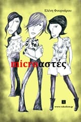 Εξώφυλλο: Microαστές