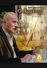 Εξώφυλλο: Ο Αρμένης