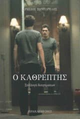 Ο καθρέπτης