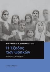 Η Έξοδος των Θρακών