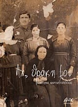 Εξώφυλλο: Αχ