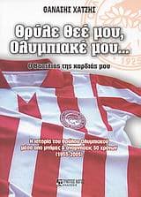 Θρύλε θεέ μου