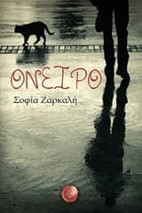 Εξώφυλλο: Όνειρο