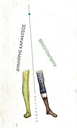 Εξώφυλλο: Βένουσμπεργκ