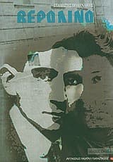 Εξώφυλλο: Βερολίνο