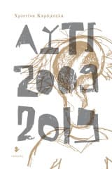 Αυτί [2009-2019]